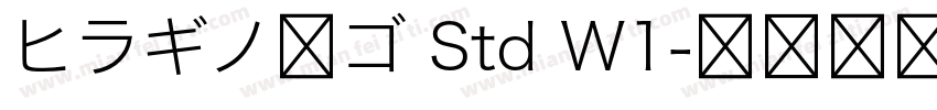 ヒラギノ角ゴ Std W1字体转换